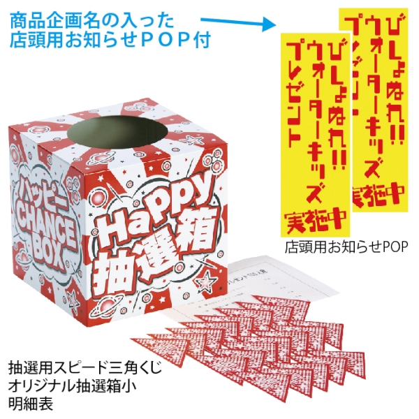 びしょぬれ！！ウォーターキッズプレゼント（50人用）の商品画像3枚目