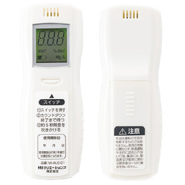 アルコールチェッカー(白)の商品画像3枚目