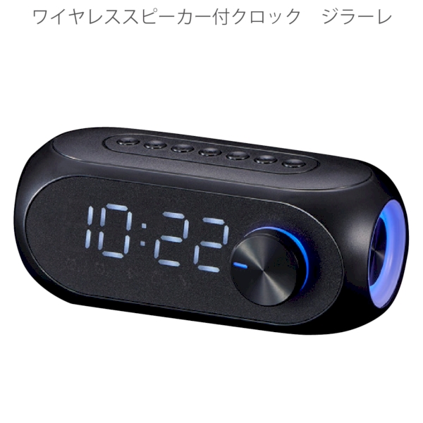 ワイヤレススピーカー付クロック　ジラーレの商品画像4枚目