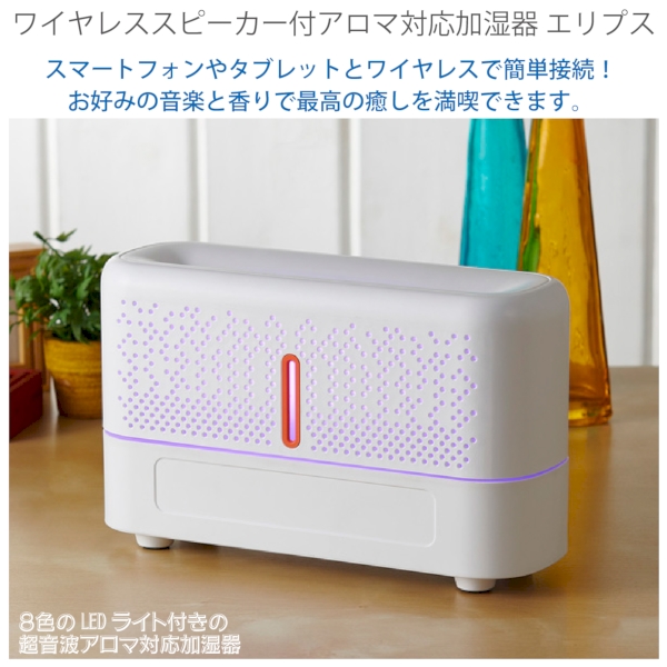ワイヤレススピーカー付アロマ対応加湿器　エリプスの商品画像2枚目