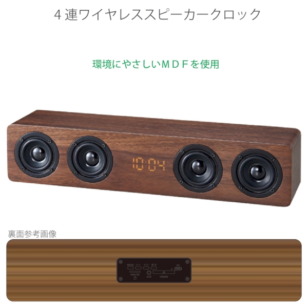 4連ワイヤレススピーカークロックの商品画像4枚目