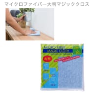 マイクロファイバー大判マジッククロス｜A80-SC-1604｜きっと見つかる