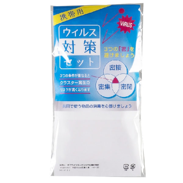 簡易ウイルス対策セットAの商品画像2枚目