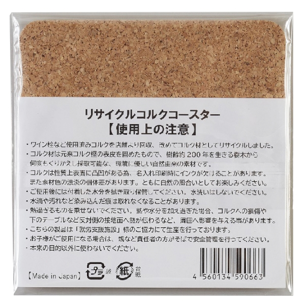 リサイクルコルクコースター【名入れ短納期可能】の商品画像4枚目