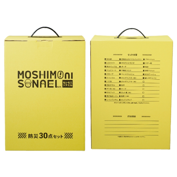 モシモニソナエル　防災30点　箱入セット【防災セット】の商品画像2枚目