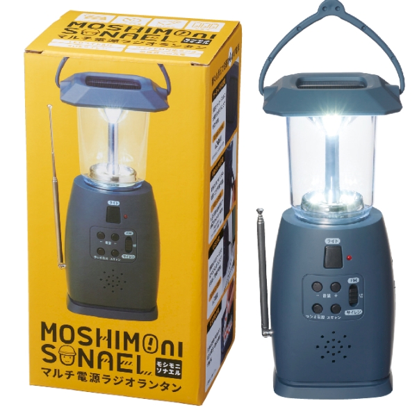 モシモニソナエル　マルチ電源ラジオランタン【防災備品】の商品画像4枚目