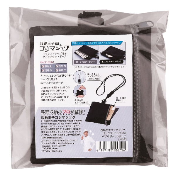 収納王子コジマジック・ネックストラップ付きダブルポケットポーチの商品画像4枚目
