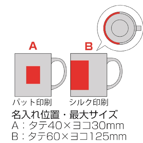 セルトナ・スタイリッシュマグカップ(レッド)の商品画像3枚目