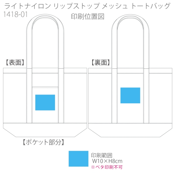 1418-01 ライトナイロン リップストップ メッシュ トートバッグ【Fサイズ】の商品画像3枚目