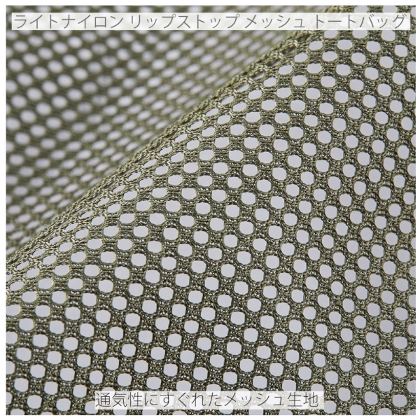 1418-01 ライトナイロン リップストップ メッシュ トートバッグ【Fサイズ】の商品画像8枚目