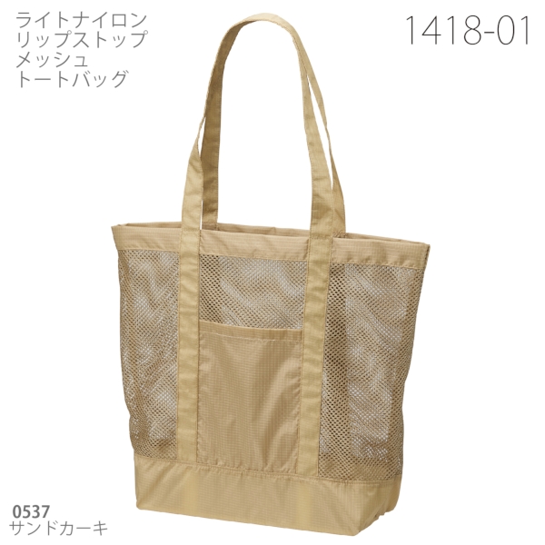 1418-01 ライトナイロン リップストップ メッシュ トートバッグ【Fサイズ】の商品画像12枚目