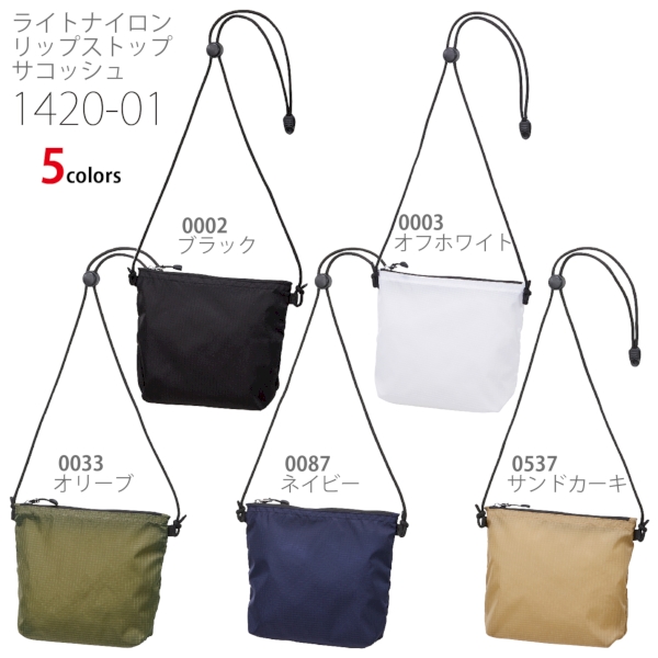 1420-01 ライトナイロン リップストップ サコッシュ【Fサイズ】の商品画像4枚目