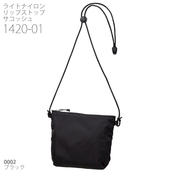 1420-01 ライトナイロン リップストップ サコッシュ【Fサイズ】の商品画像9枚目