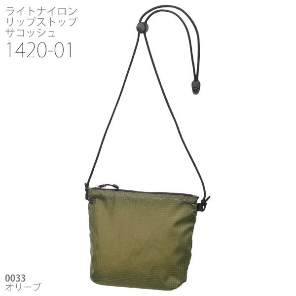 1420-01 ライトナイロン リップストップ サコッシュ【Fサイズ】の商品画像11枚目