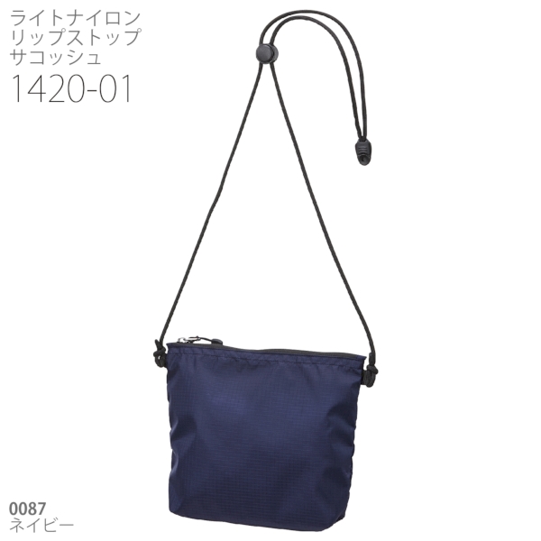 1420-01 ライトナイロン リップストップ サコッシュ【Fサイズ】の商品画像12枚目