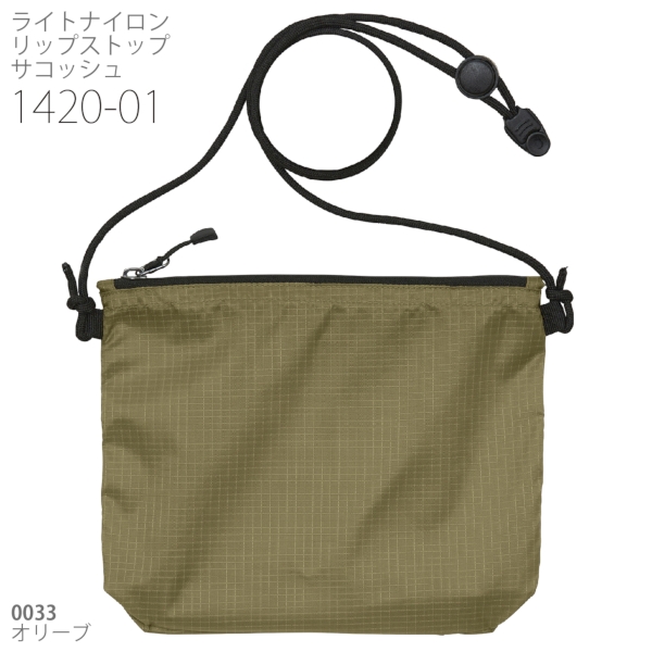 1420-01 ライトナイロン リップストップ サコッシュ【Fサイズ】の商品画像16枚目