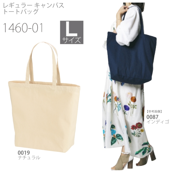 1460-01 レギュラー キャンバス トートバッグ【Lサイズ・ナチュラル】の商品画像7枚目