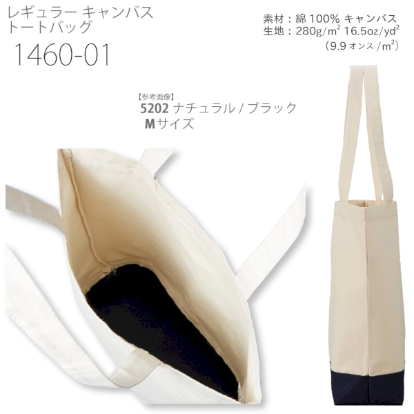 1460-01 レギュラー キャンバス トートバッグ【Mサイズ・カラー】の商品画像5枚目