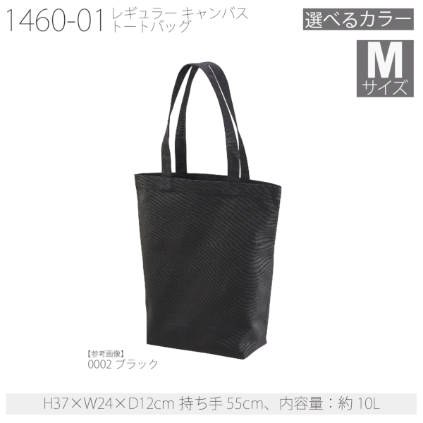 1460-01 レギュラー キャンバス トートバッグ【Mサイズ・カラー】の商品画像9枚目