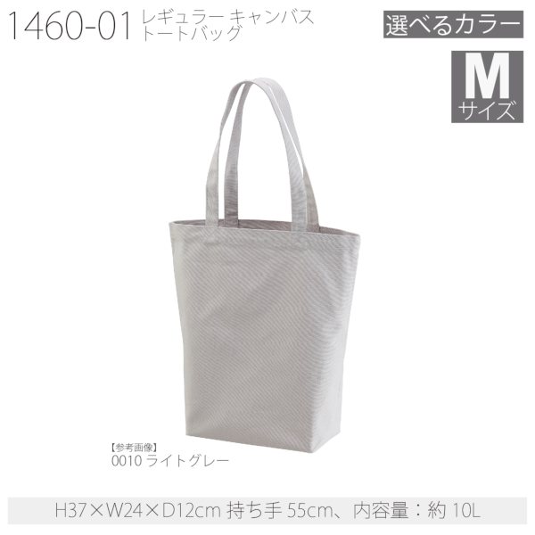 1460-01 レギュラー キャンバス トートバッグ【Mサイズ・カラー】の商品画像10枚目