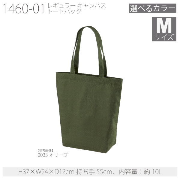 1460-01 レギュラー キャンバス トートバッグ【Mサイズ・カラー】の商品画像13枚目