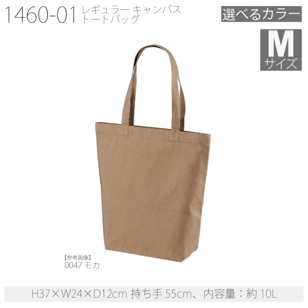 1460-01 レギュラー キャンバス トートバッグ【Mサイズ・カラー】の商品画像14枚目