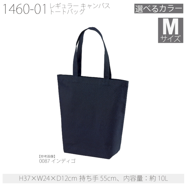 1460-01 レギュラー キャンバス トートバッグ【Mサイズ・カラー】の商品画像17枚目