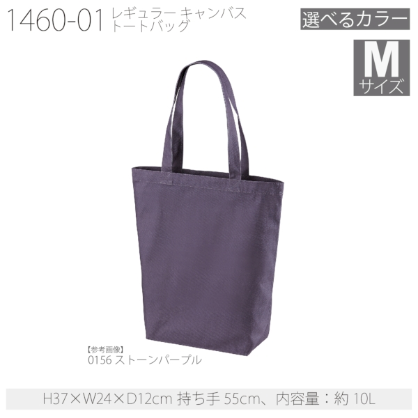 1460-01 レギュラー キャンバス トートバッグ【Mサイズ・カラー】の商品画像18枚目