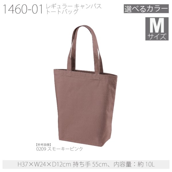 1460-01 レギュラー キャンバス トートバッグ【Mサイズ・カラー】の商品画像19枚目