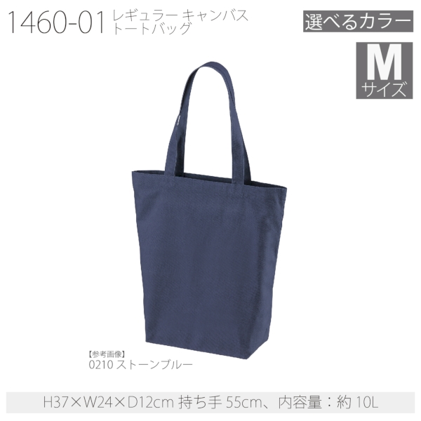 1460-01 レギュラー キャンバス トートバッグ【Mサイズ・カラー】の商品画像20枚目