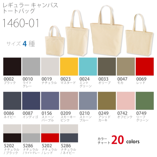1460-01 レギュラー キャンバス トートバッグ【Wサイズ・カラー】の商品画像2枚目