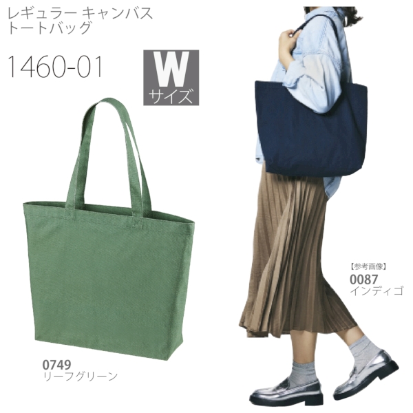 1460-01 レギュラー キャンバス トートバッグ【Wサイズ・カラー】の商品画像6枚目