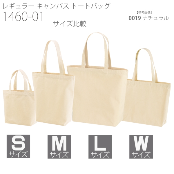 1460-01 レギュラー キャンバス トートバッグ【Wサイズ・カラー】の商品画像8枚目