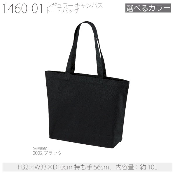 1460-01 レギュラー キャンバス トートバッグ【Wサイズ・カラー】の商品画像9枚目
