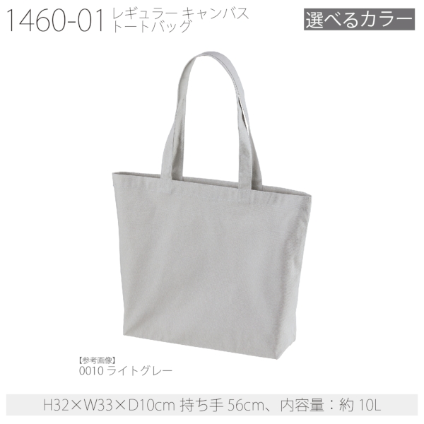 1460-01 レギュラー キャンバス トートバッグ【Wサイズ・カラー】の商品画像10枚目