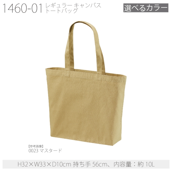 1460-01 レギュラー キャンバス トートバッグ【Wサイズ・カラー】の商品画像11枚目