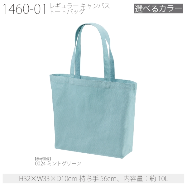 1460-01 レギュラー キャンバス トートバッグ【Wサイズ・カラー】の商品画像12枚目