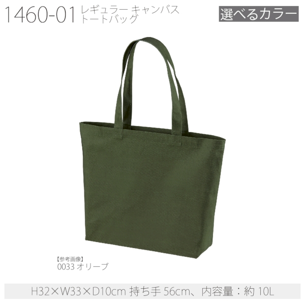 1460-01 レギュラー キャンバス トートバッグ【Wサイズ・カラー】の商品画像13枚目