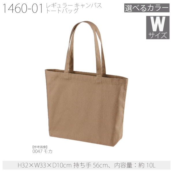 1460-01 レギュラー キャンバス トートバッグ【Wサイズ・カラー】の商品画像14枚目