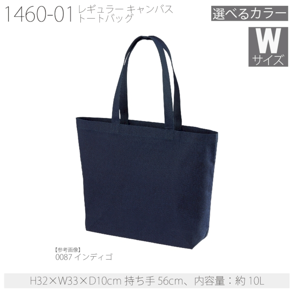 1460-01 レギュラー キャンバス トートバッグ【Wサイズ・カラー】の商品画像17枚目