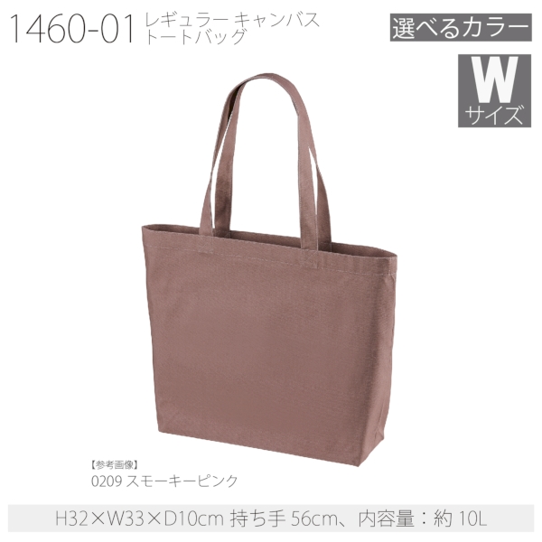 1460-01 レギュラー キャンバス トートバッグ【Wサイズ・カラー】の商品画像19枚目