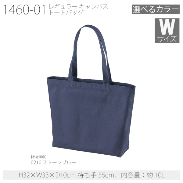 1460-01 レギュラー キャンバス トートバッグ【Wサイズ・カラー】の商品画像20枚目