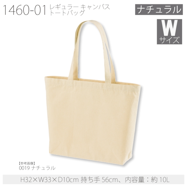 1460-01 レギュラー キャンバス トートバッグ【Wサイズ・ナチュラル】の商品画像2枚目