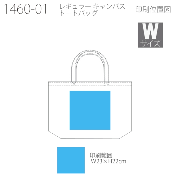 1460-01 レギュラー キャンバス トートバッグ【Wサイズ・ナチュラル】の商品画像3枚目