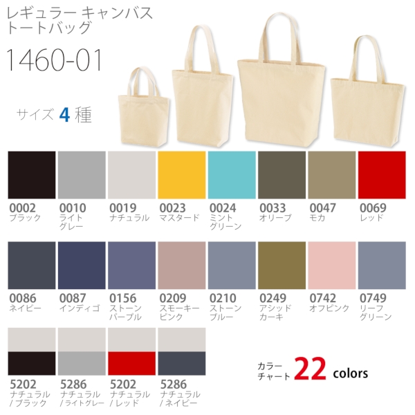 1460-01 レギュラー キャンバス トートバッグ【Wサイズ・ナチュラル】の商品画像6枚目