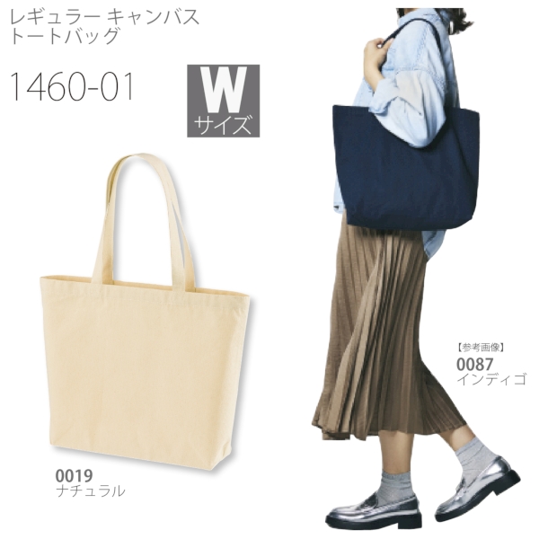 1460-01 レギュラー キャンバス トートバッグ【Wサイズ・ナチュラル】の商品画像7枚目