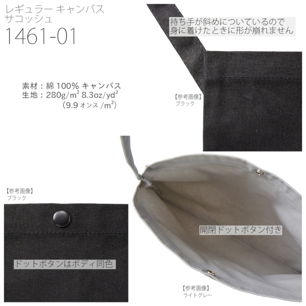 1461-01 レギュラー キャンバス サコッシュ【Fサイズ・カラー】の商品画像4枚目