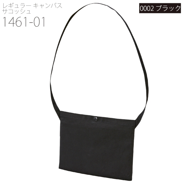 1461-01 レギュラー キャンバス サコッシュ【Fサイズ・カラー】の商品画像5枚目
