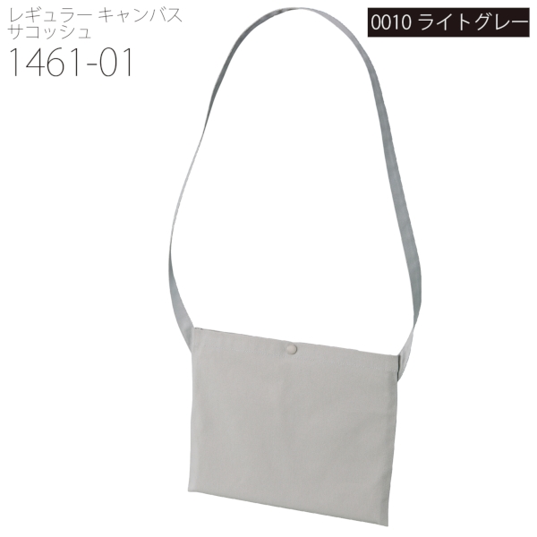 1461-01 レギュラー キャンバス サコッシュ【Fサイズ・カラー】の商品画像6枚目