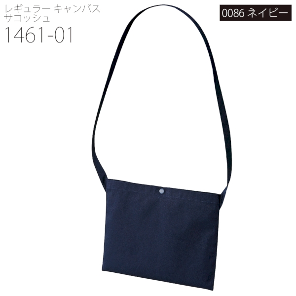 1461-01 レギュラー キャンバス サコッシュ【Fサイズ・カラー】の商品画像7枚目